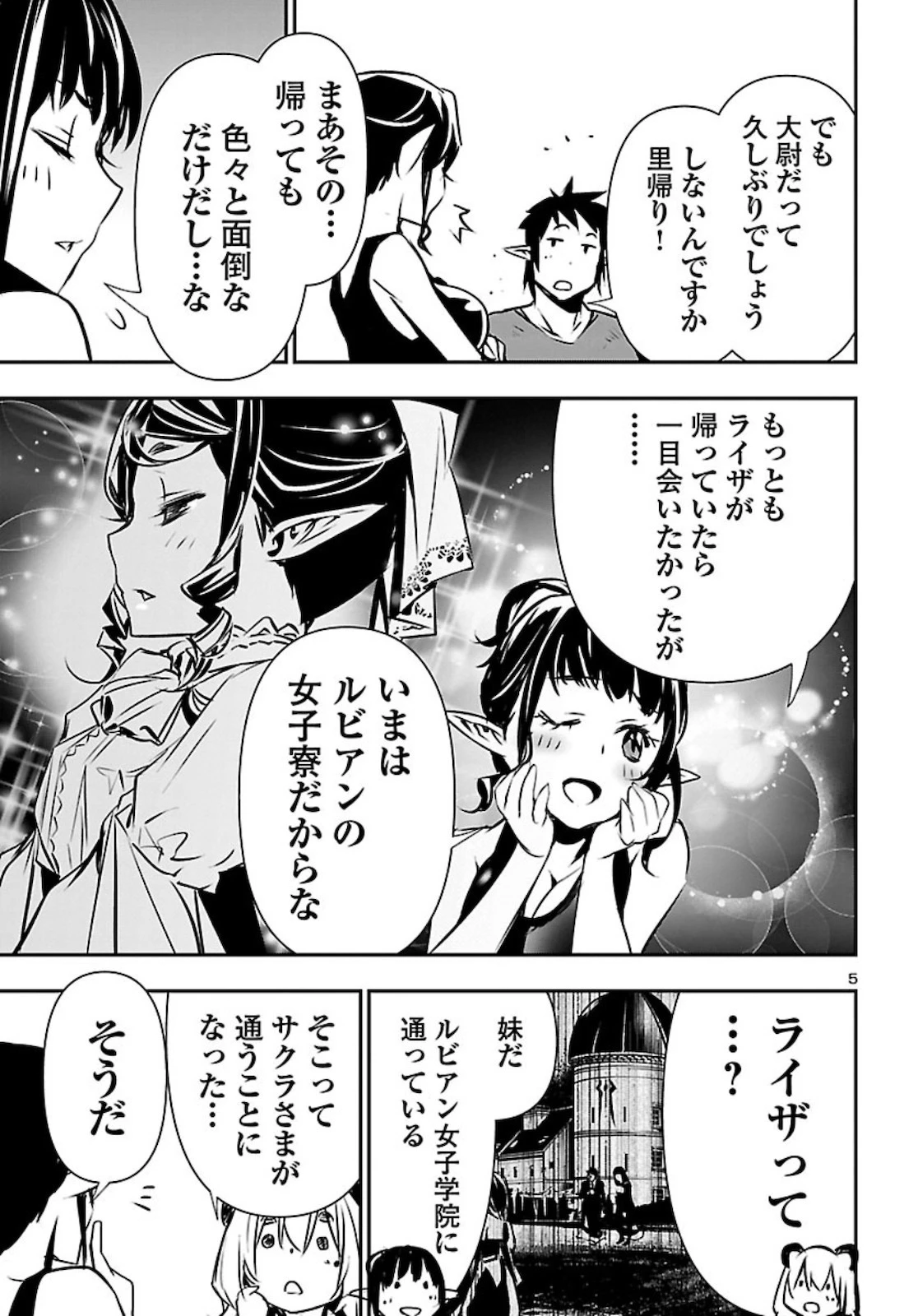 神呪のネクタール 第43話 - 5