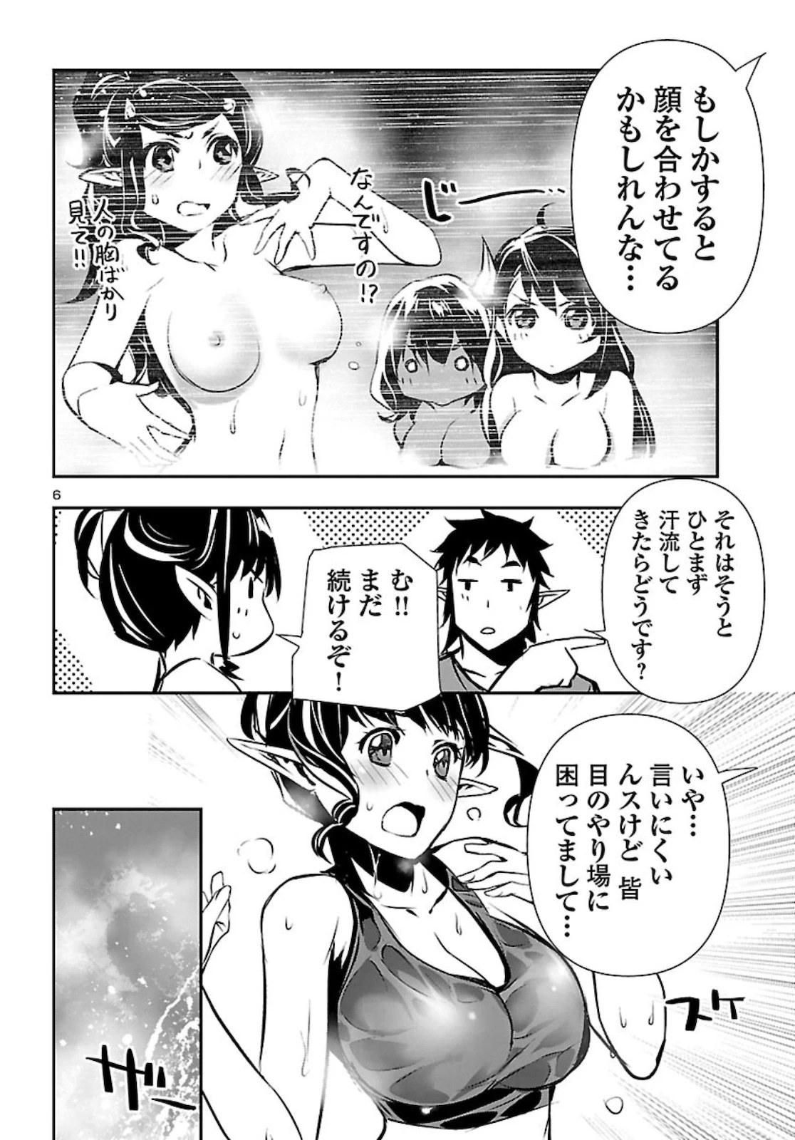 神呪のネクタール 第43話 - 6