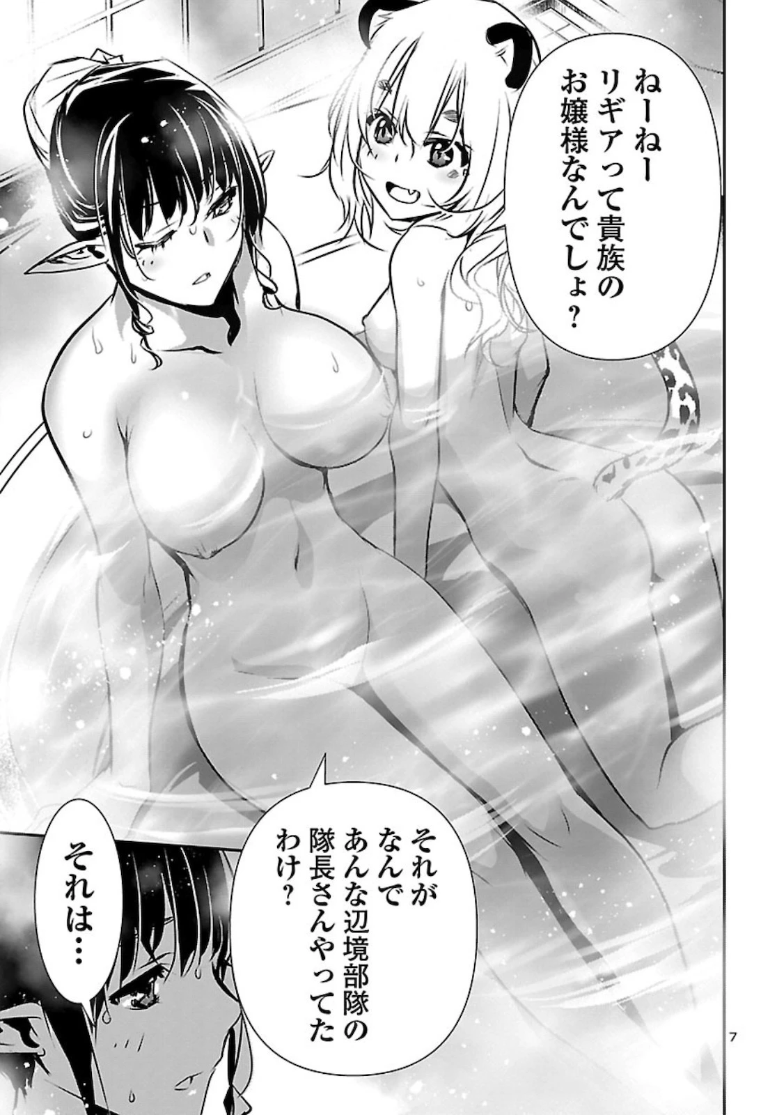 神呪のネクタール 第43話 - 7
