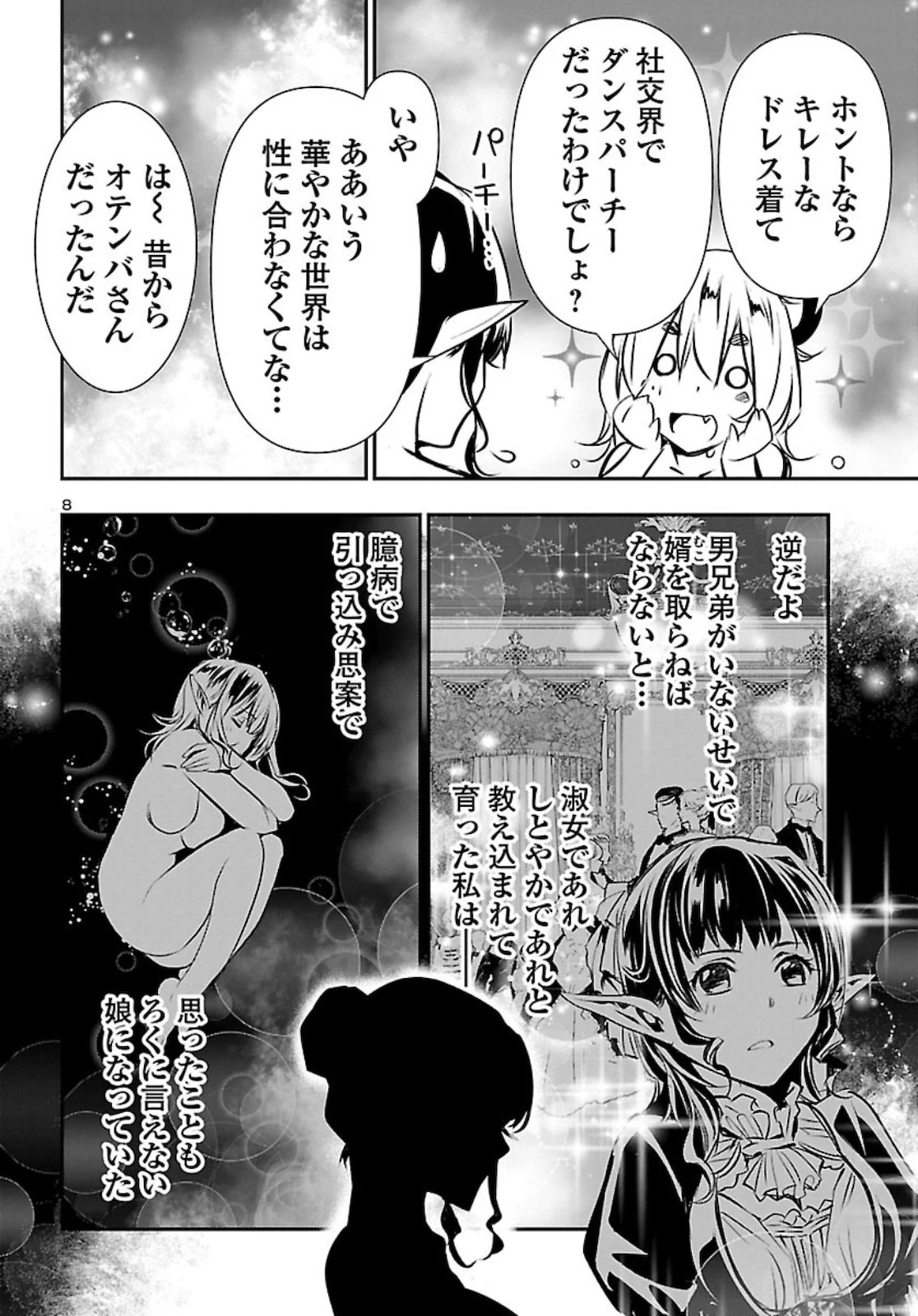 神呪のネクタール 第43話 - 8