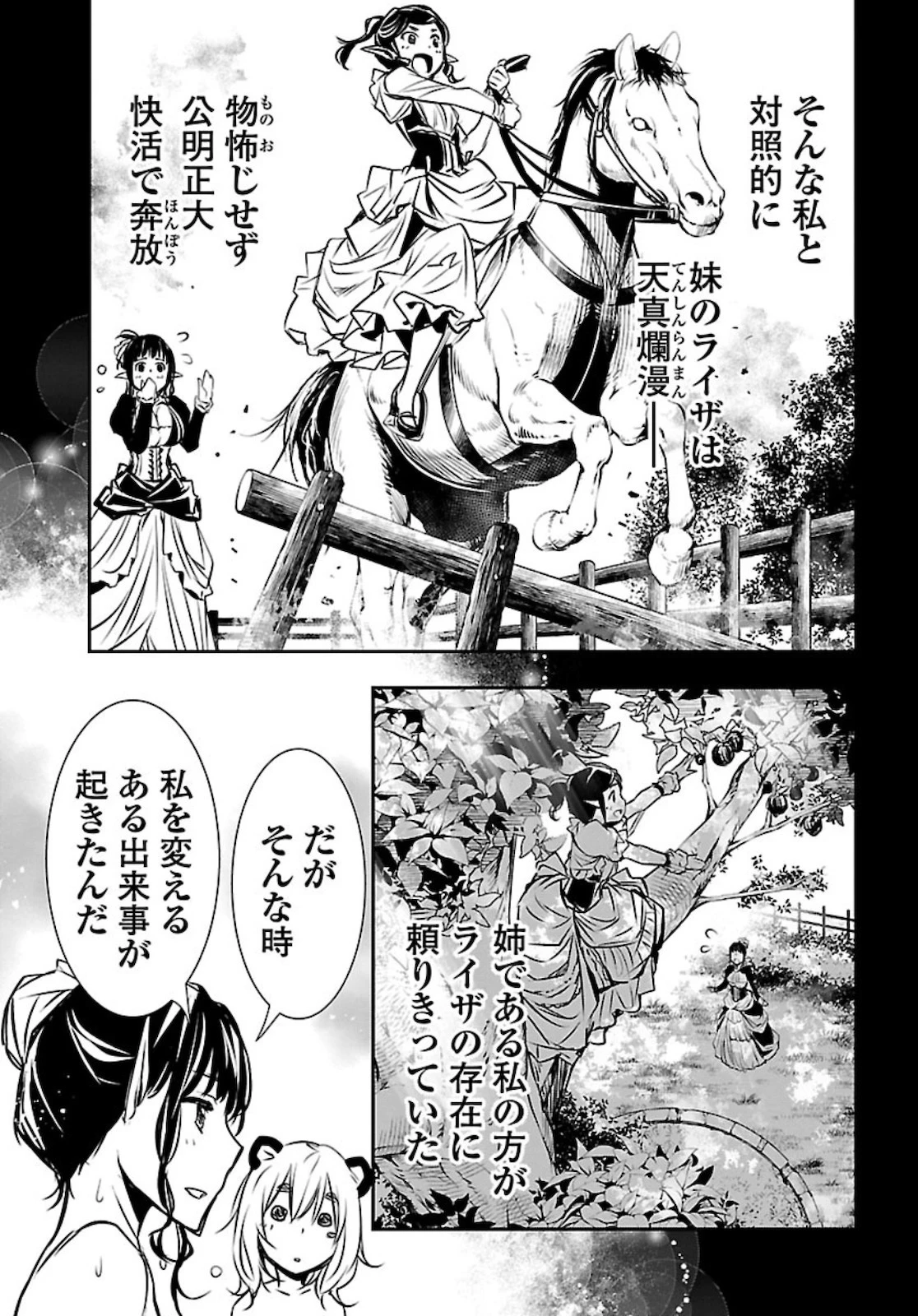 神呪のネクタール 第43話 - 9