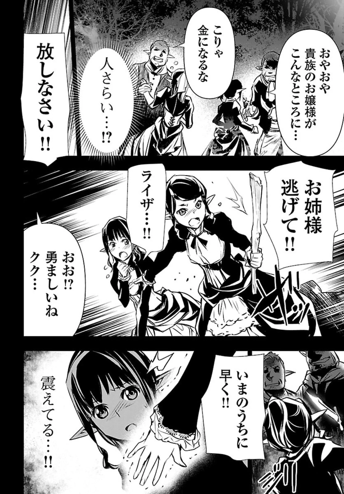 神呪のネクタール 第43話 - 10