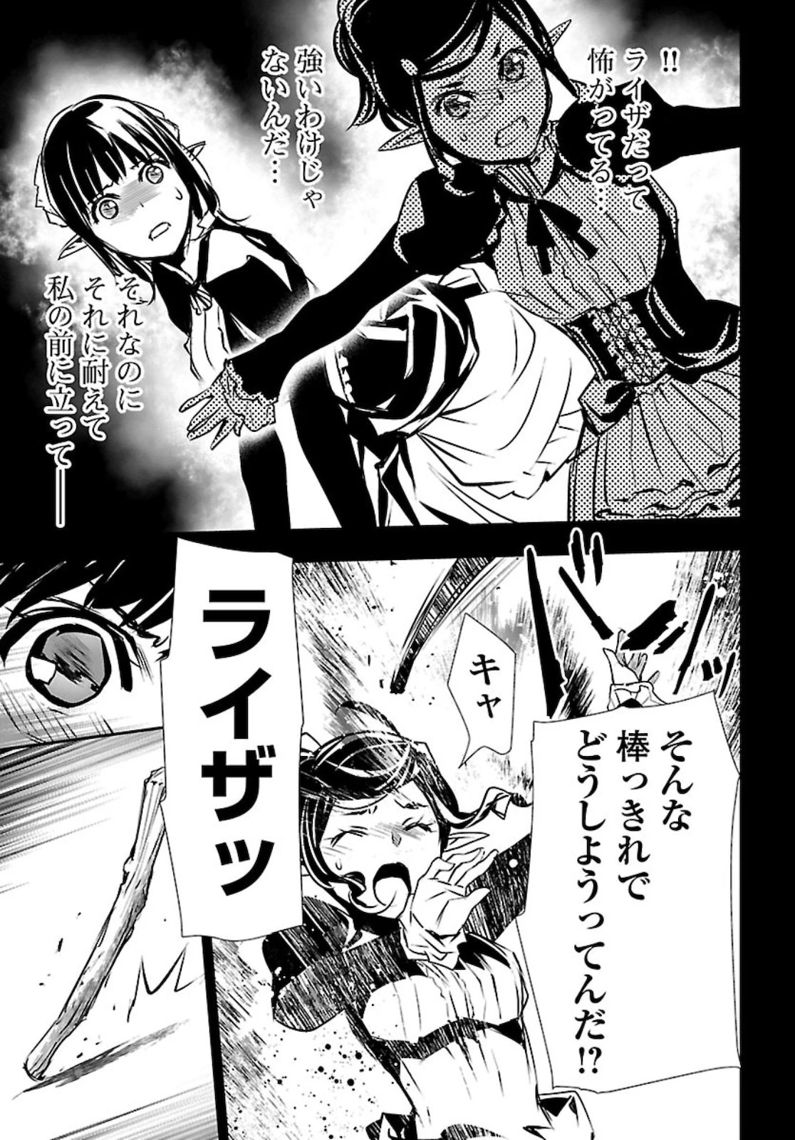 神呪のネクタール 第43話 - 11