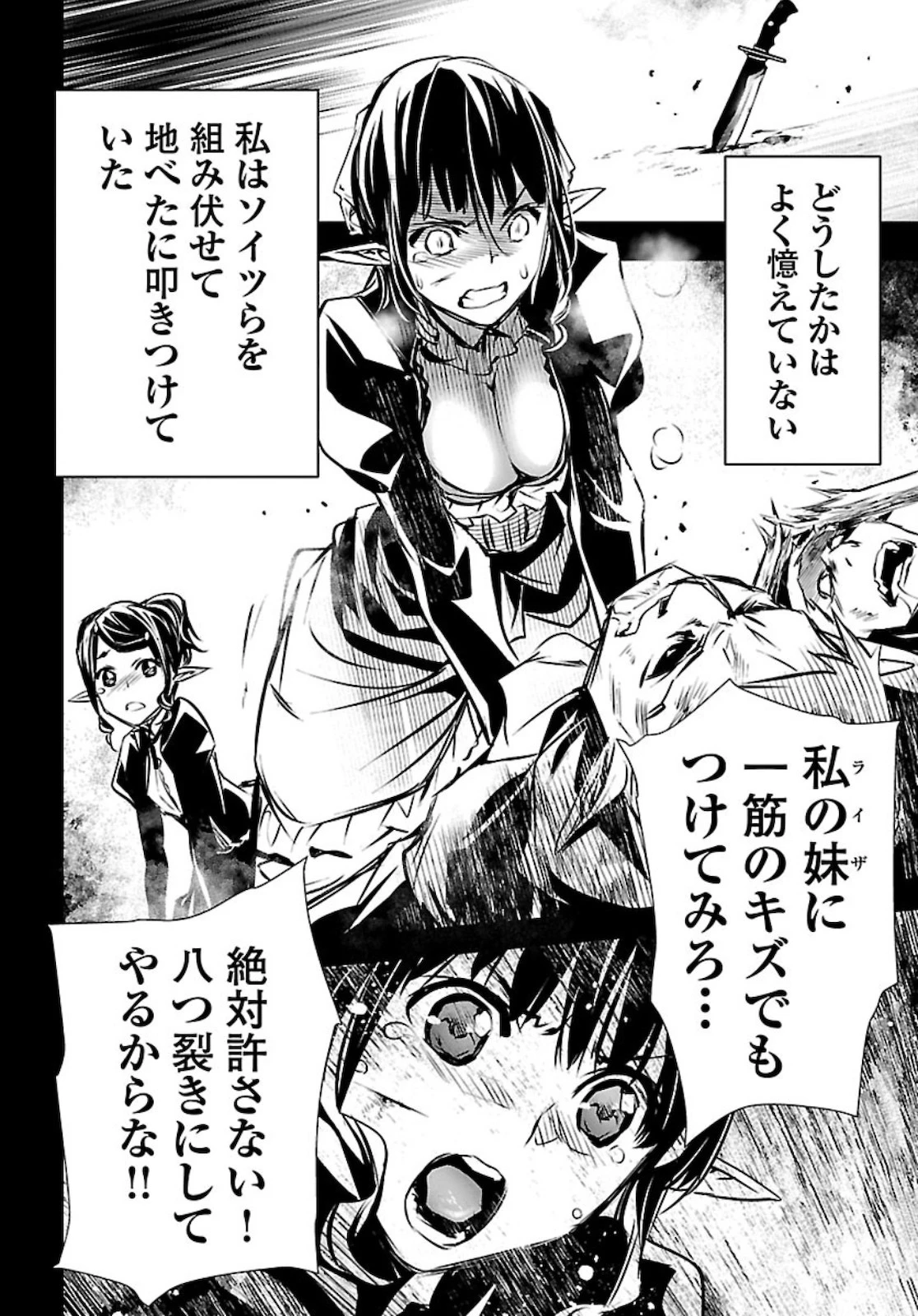神呪のネクタール 第43話 - 12