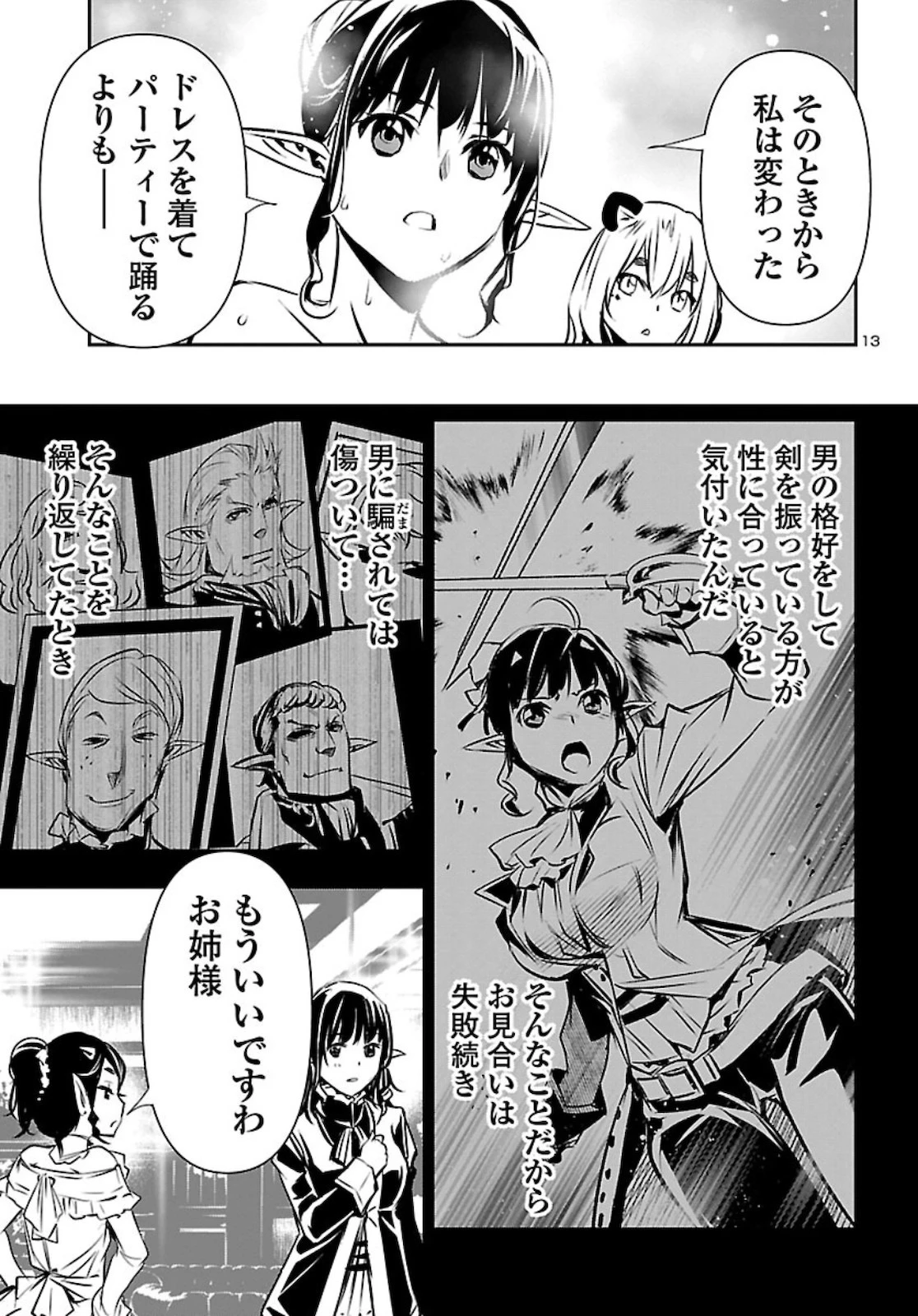 神呪のネクタール 第43話 - 13