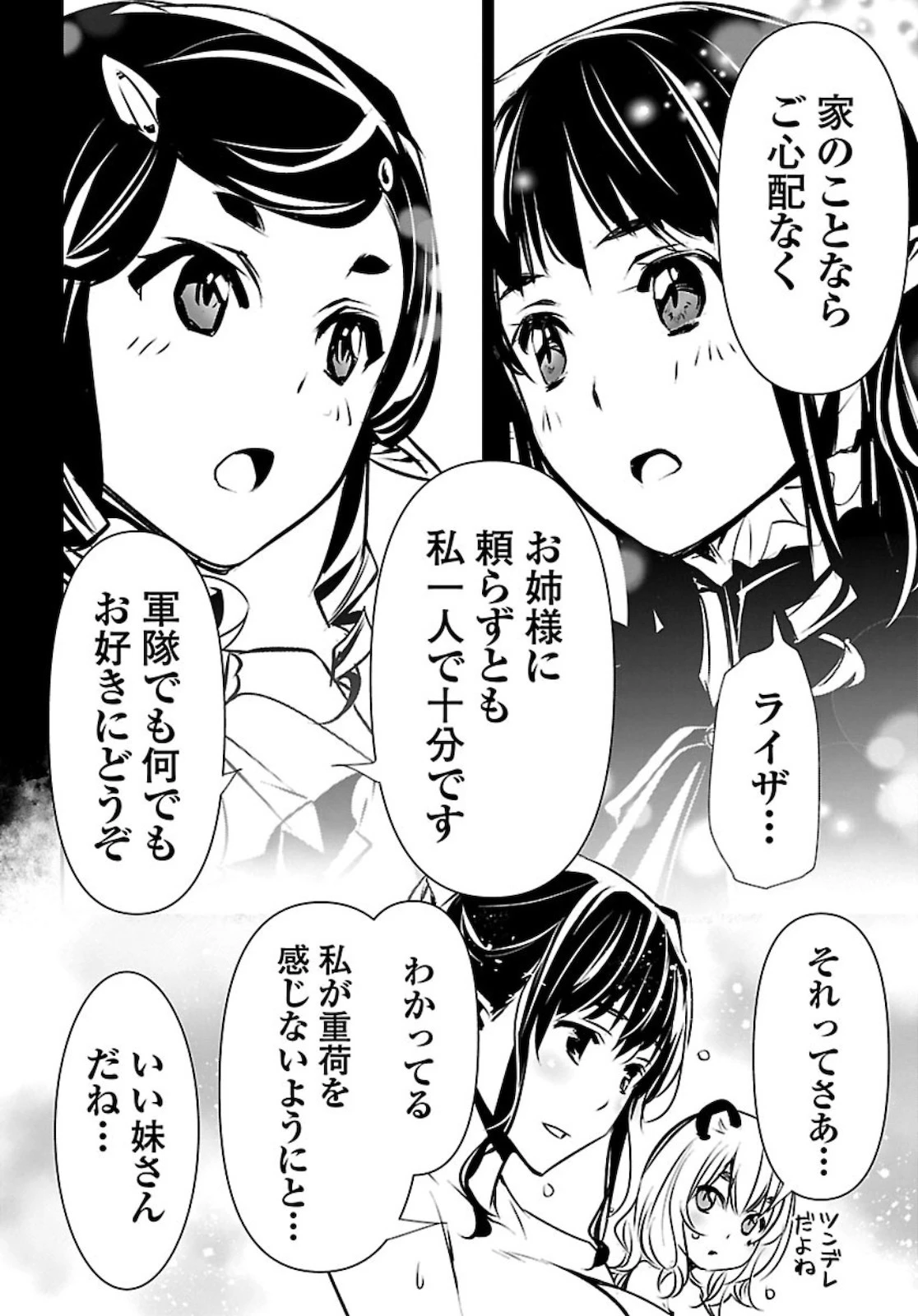 神呪のネクタール 第43話 - 14