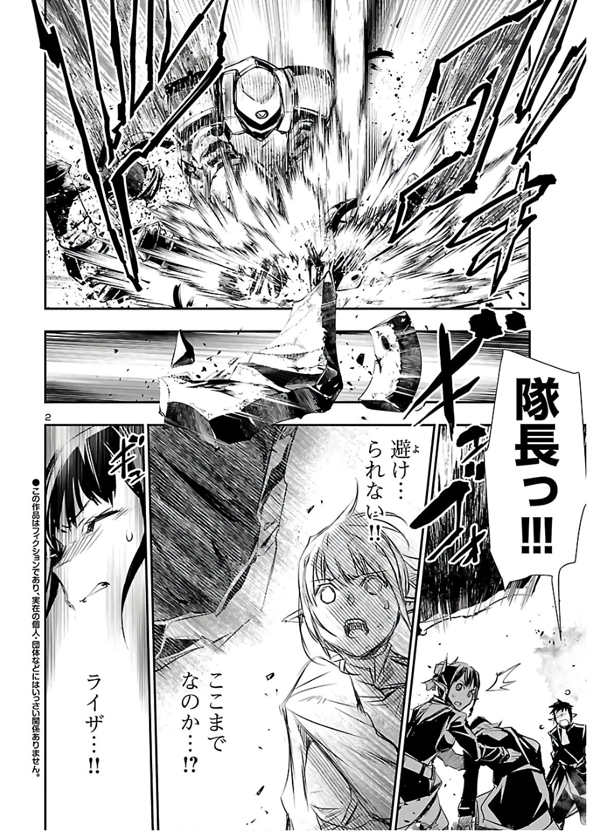 神呪のネクタール 第45話 - 2