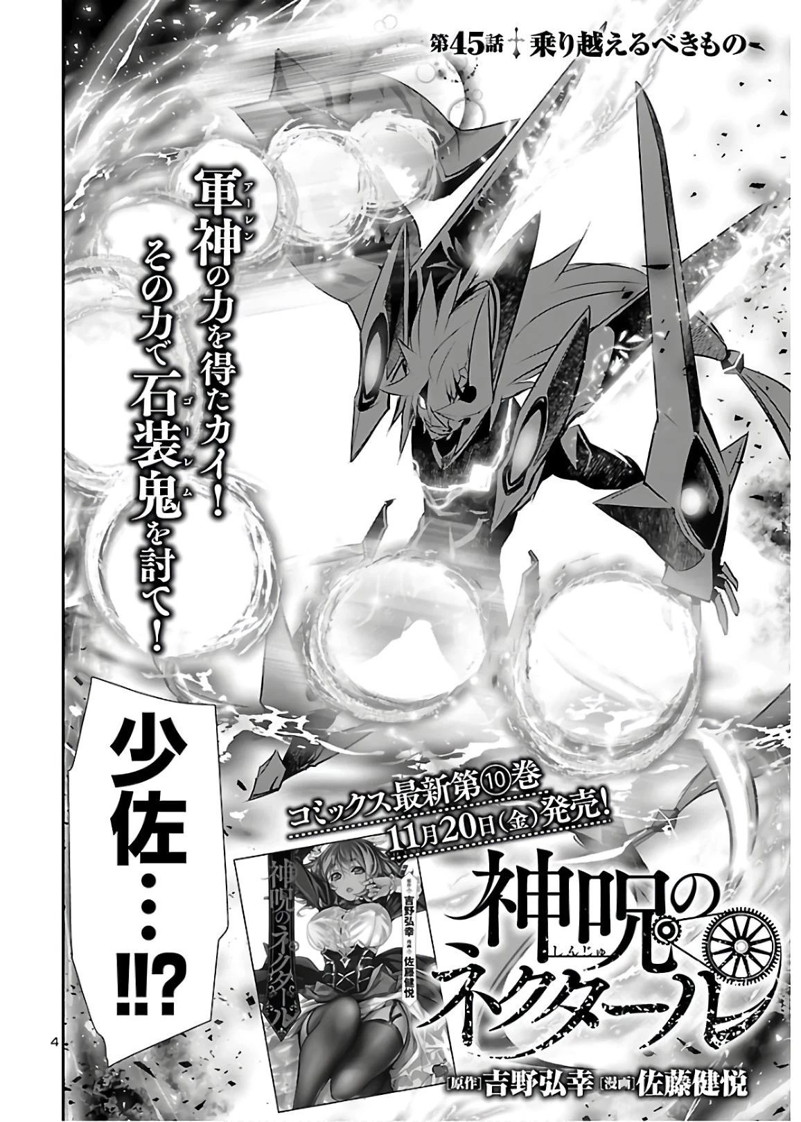 神呪のネクタール 第45話 - 4