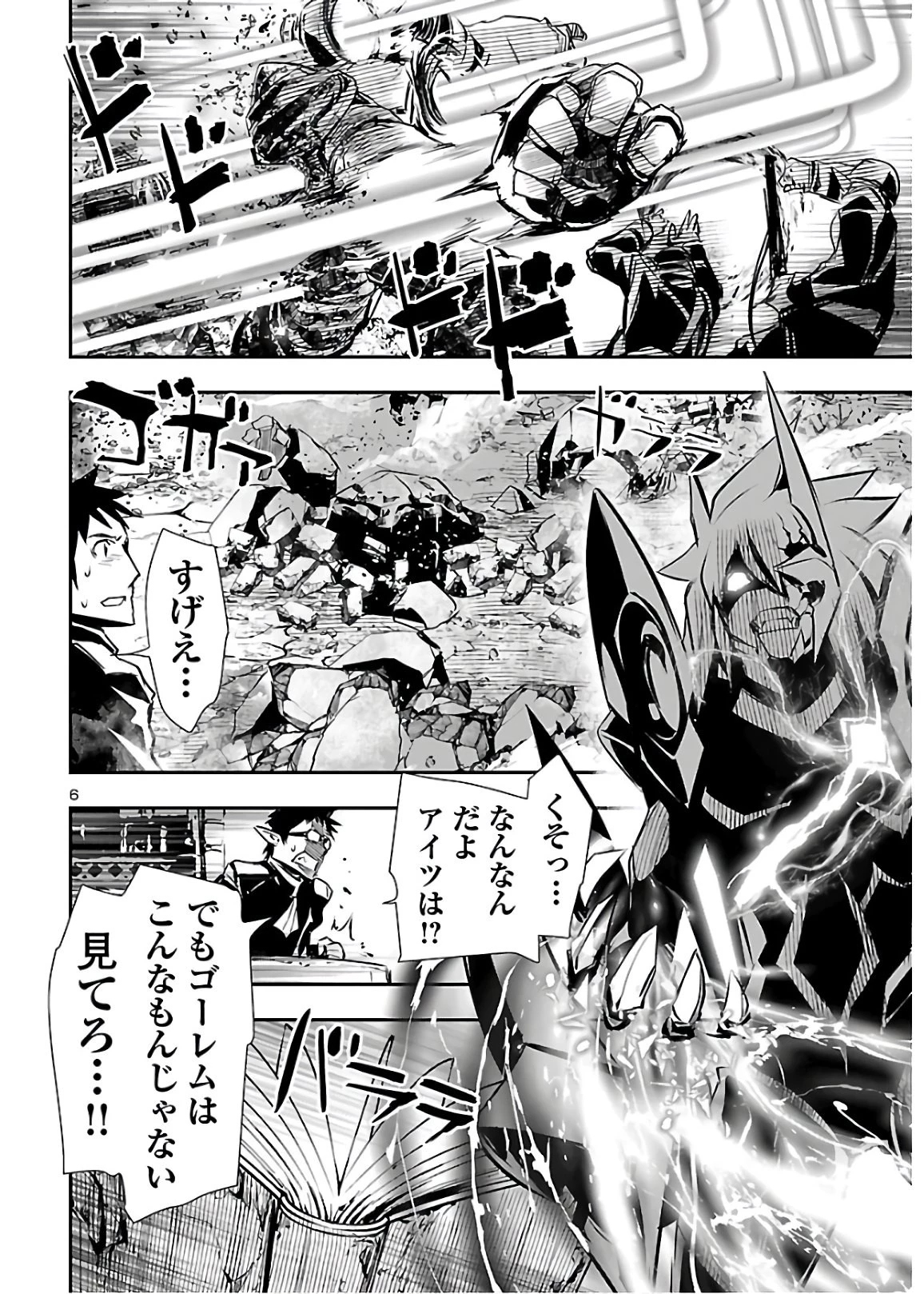 神呪のネクタール 第45話 - 6