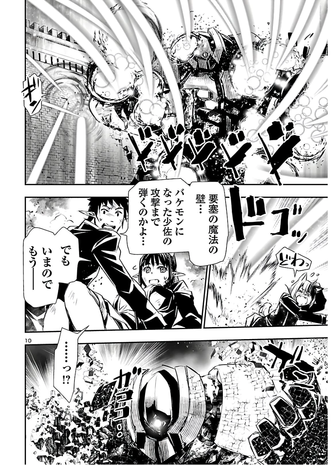 神呪のネクタール 第45話 - 10
