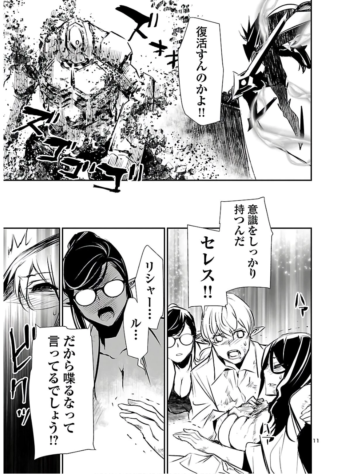 神呪のネクタール 第45話 - 11