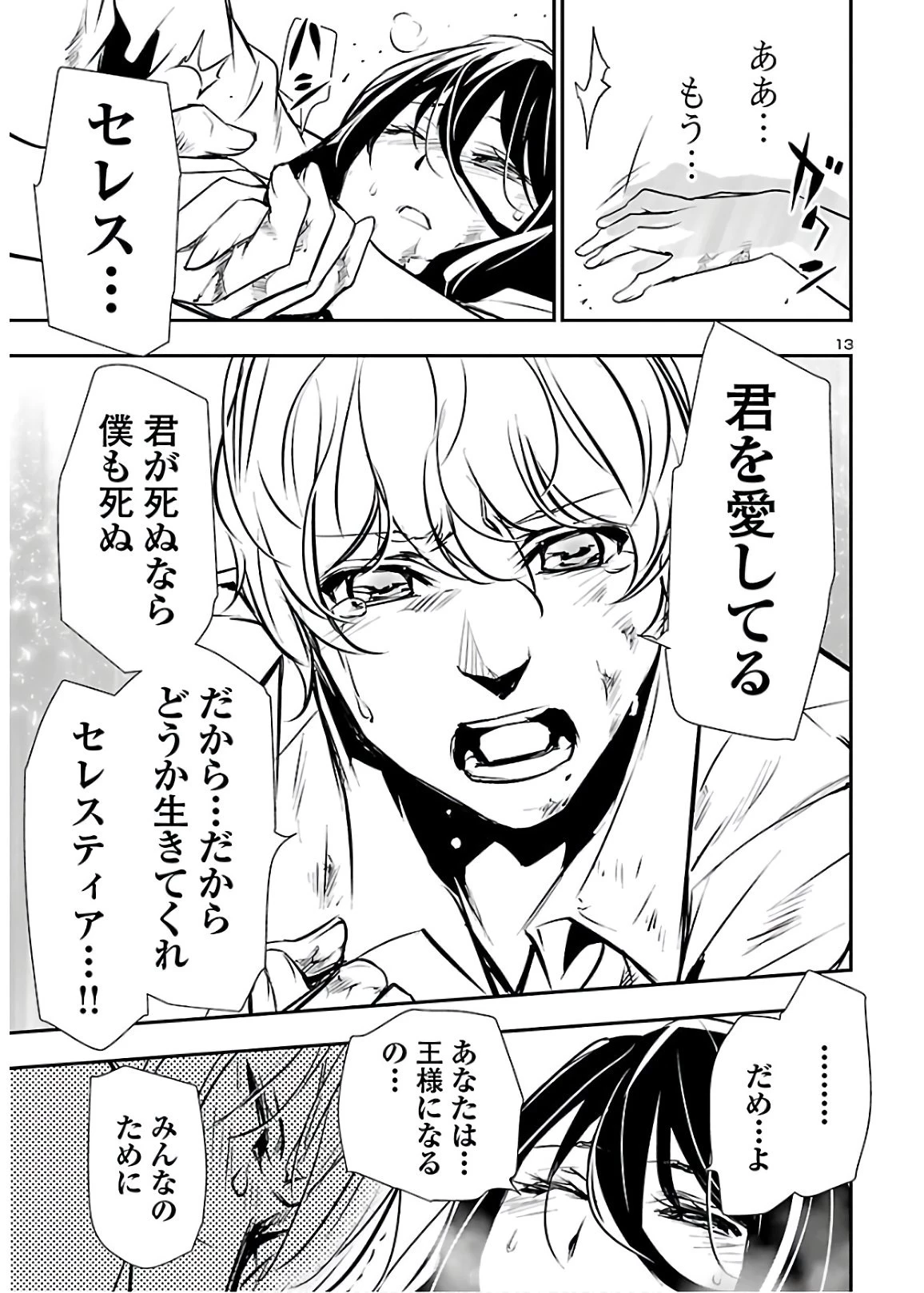 神呪のネクタール 第45話 - 13