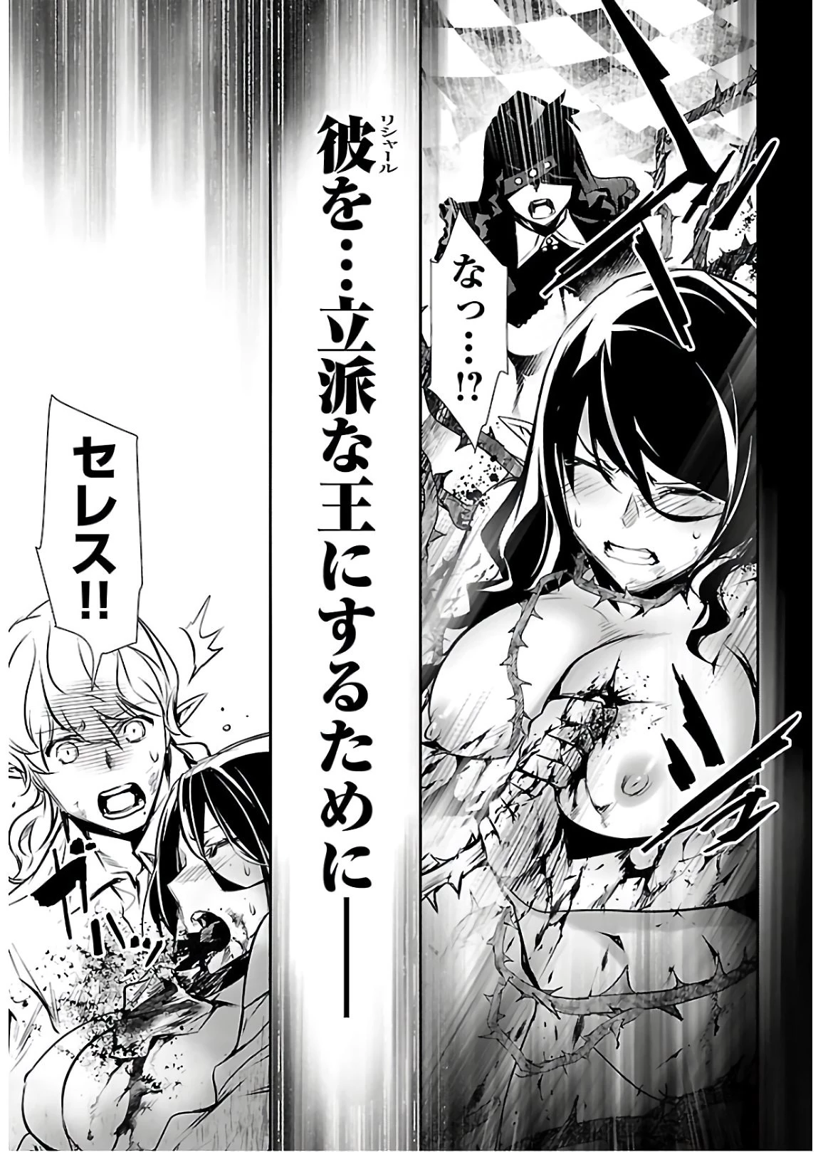 神呪のネクタール 第45話 - 15