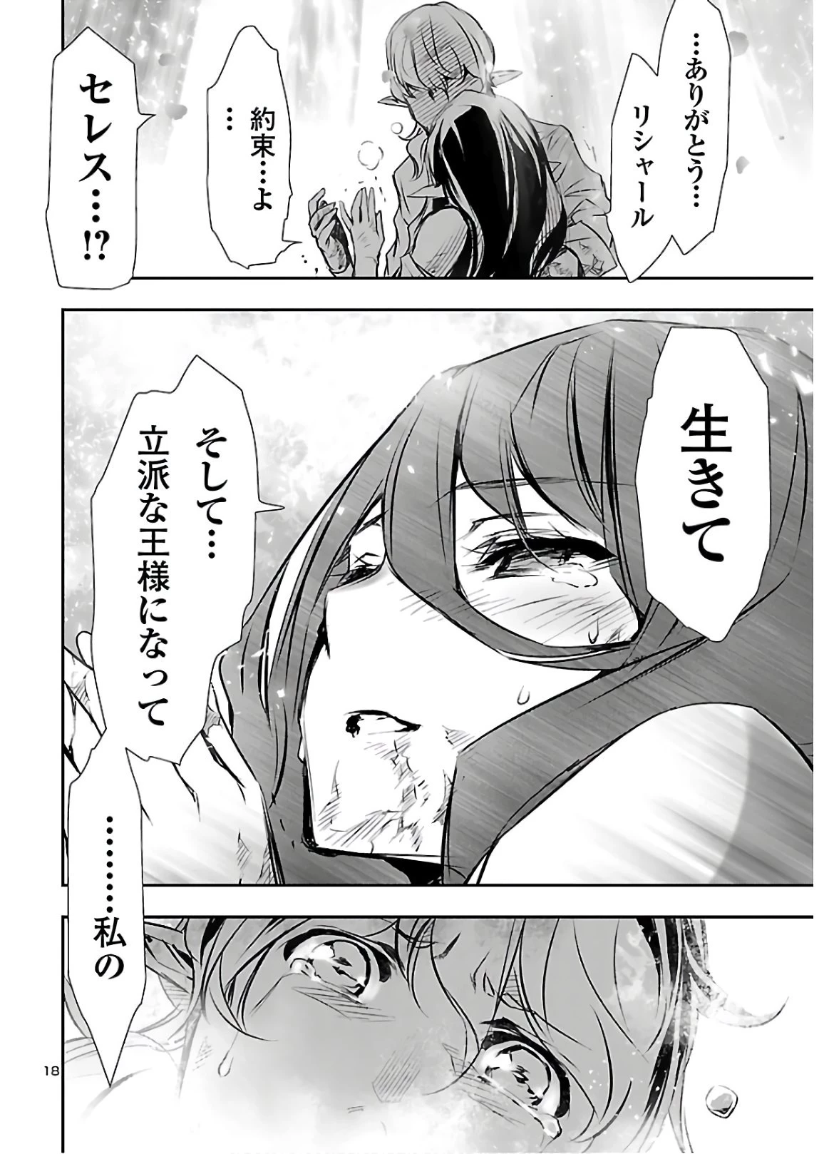 神呪のネクタール 第45話 - 18