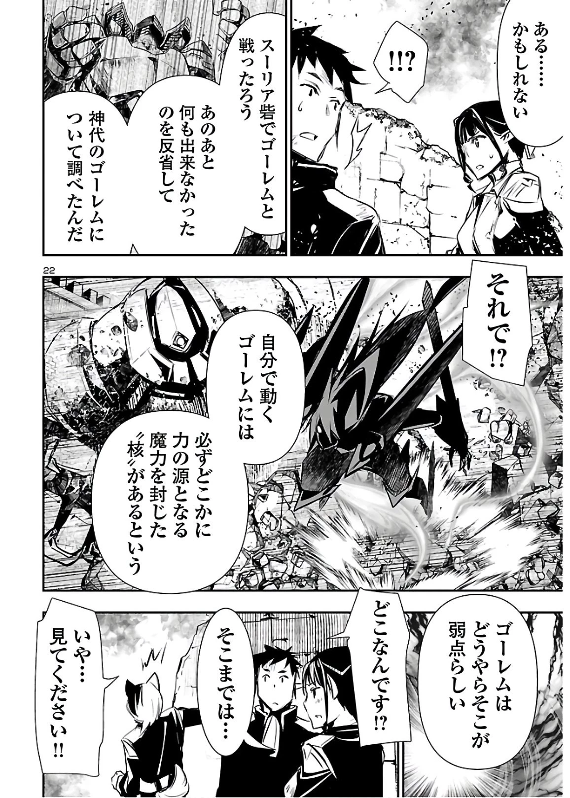 神呪のネクタール 第45話 - 22