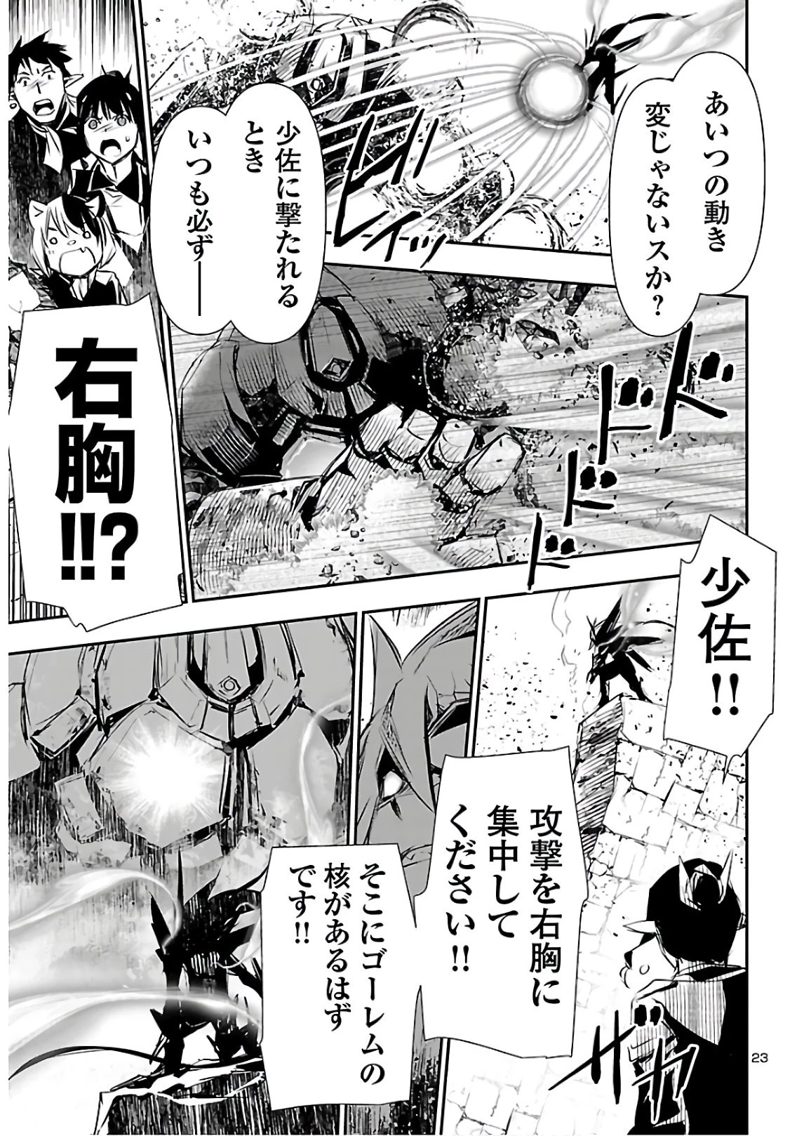 神呪のネクタール 第45話 - 23
