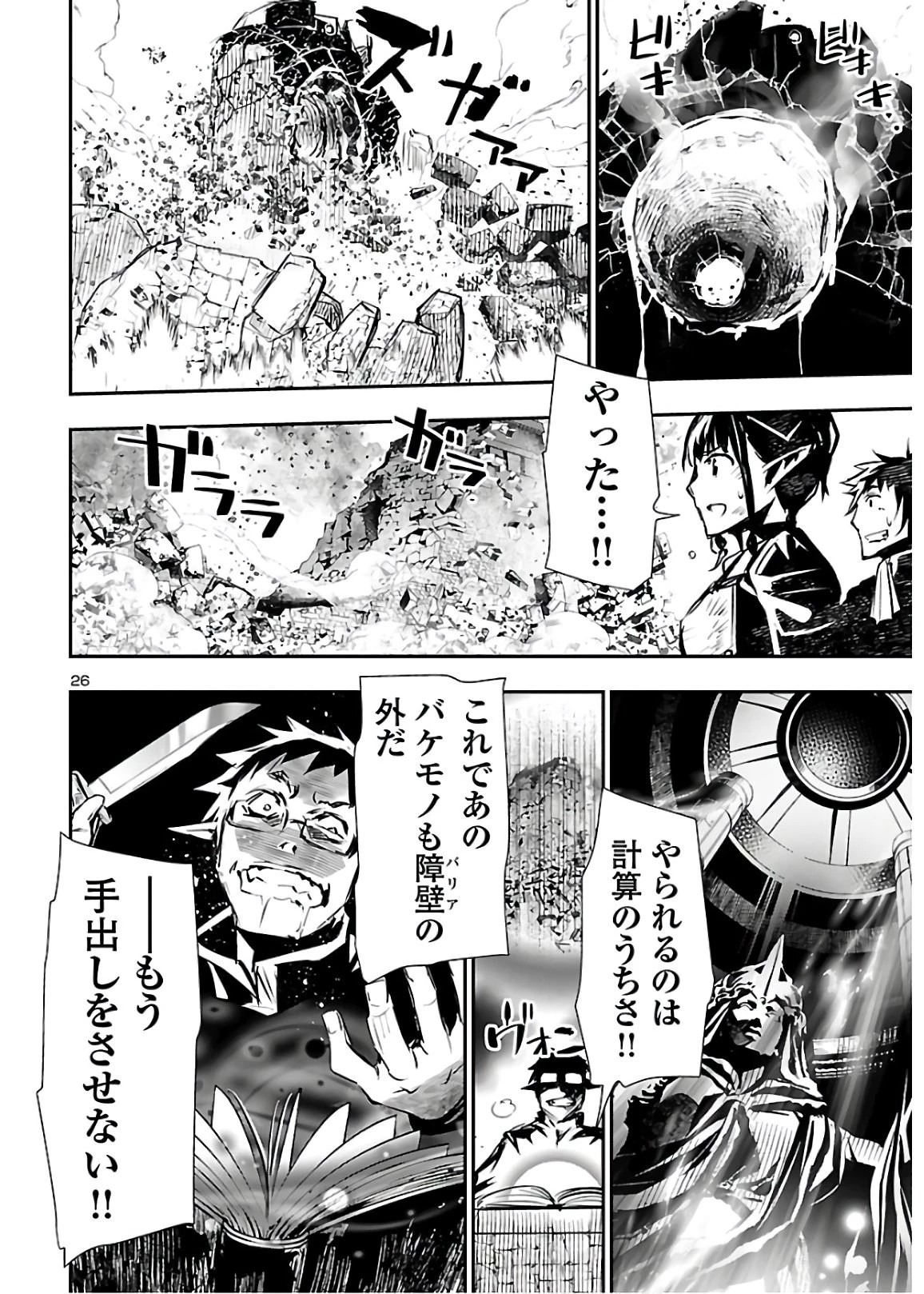 神呪のネクタール 第45話 - 26