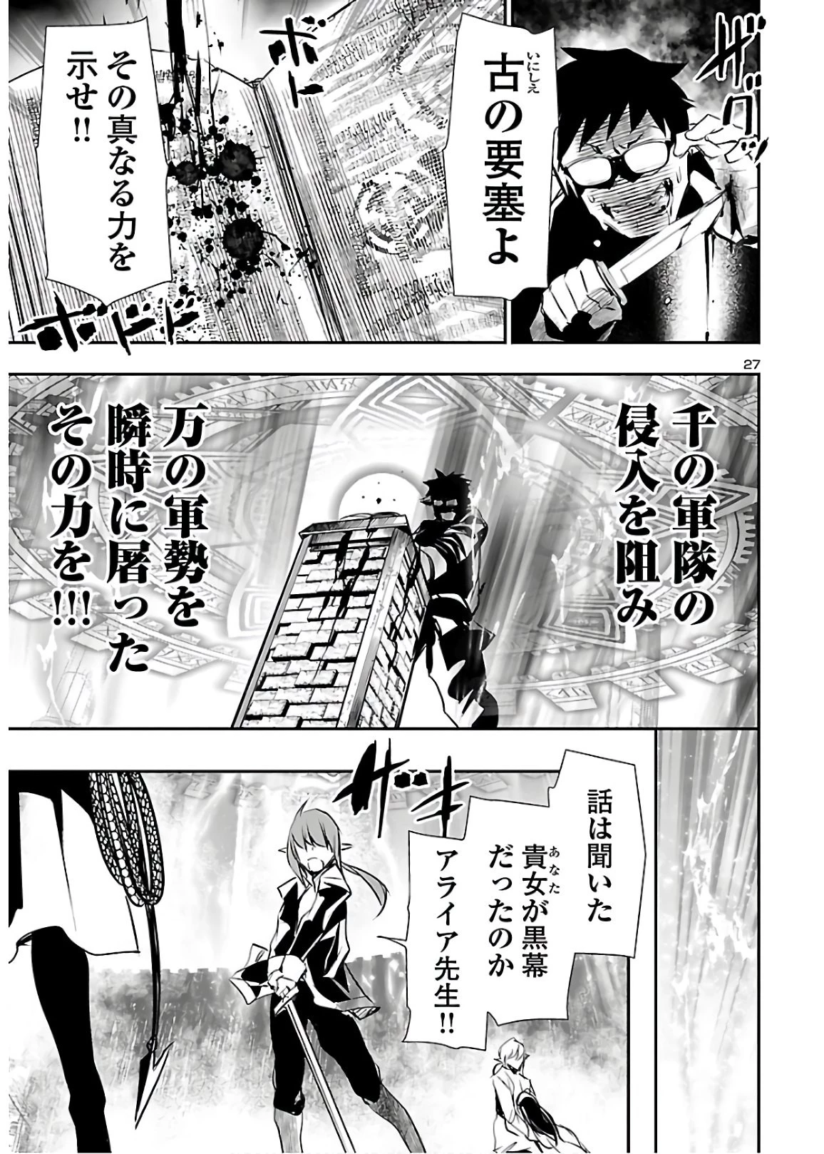 神呪のネクタール 第45話 - 27