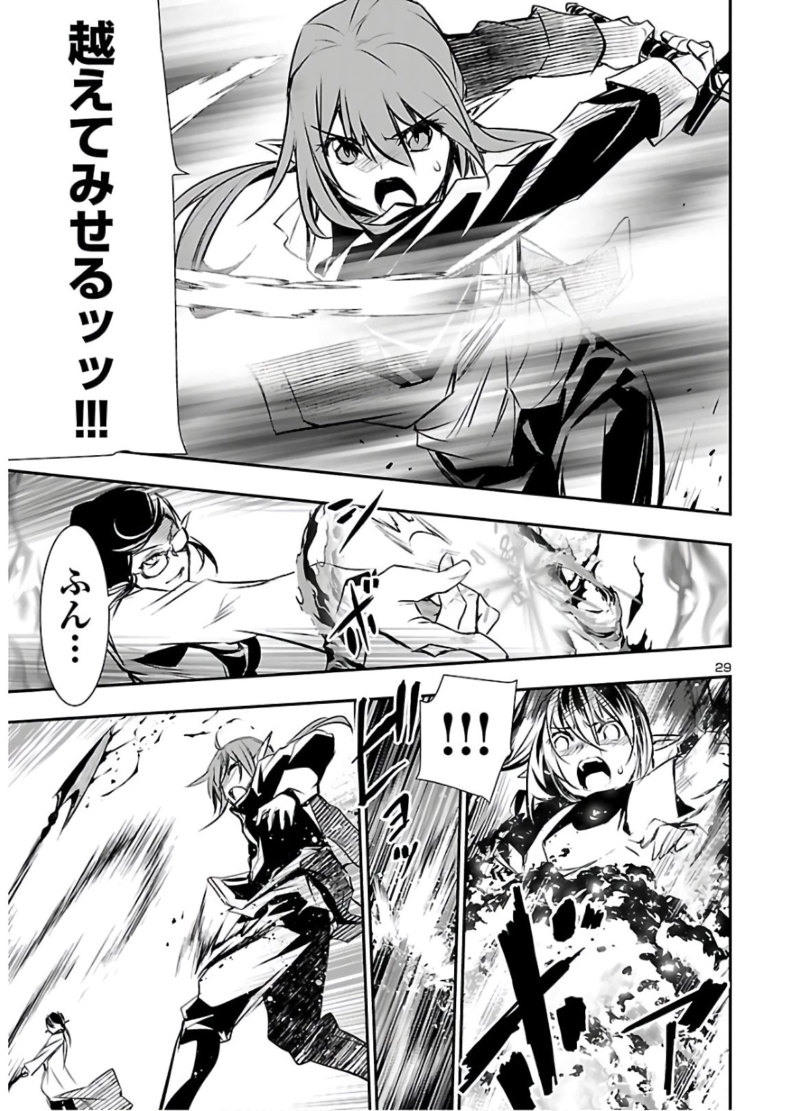 神呪のネクタール 第45話 - 29
