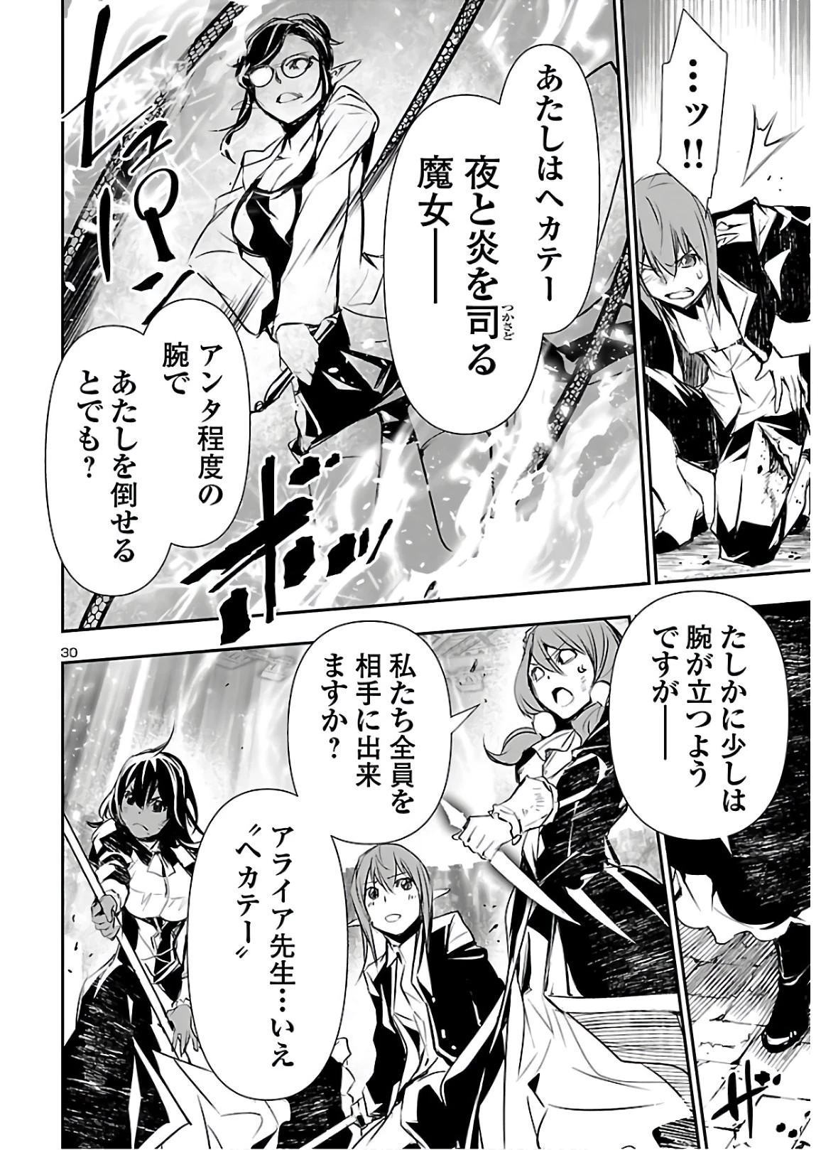神呪のネクタール 第45話 - 30