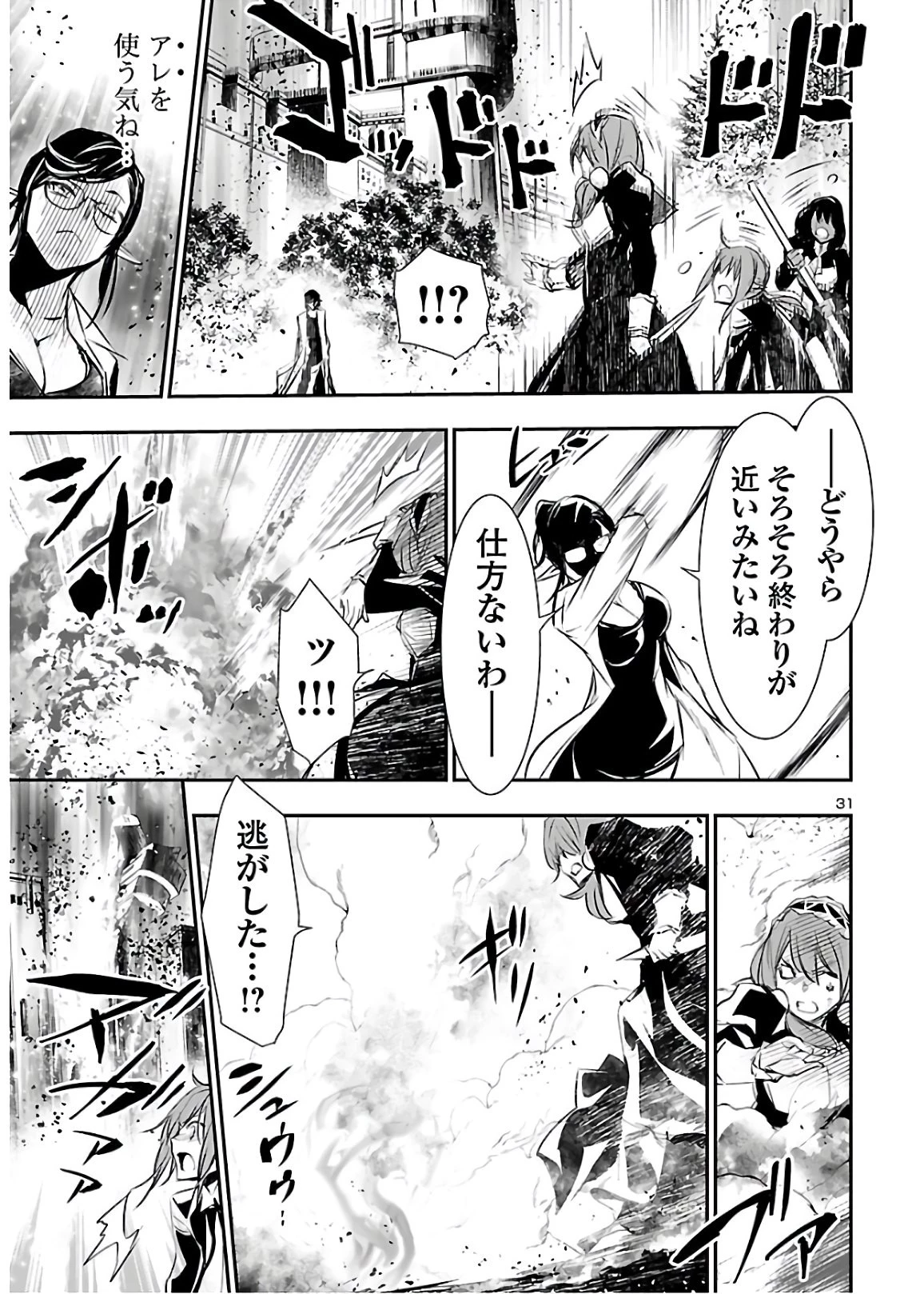 神呪のネクタール 第45話 - 31