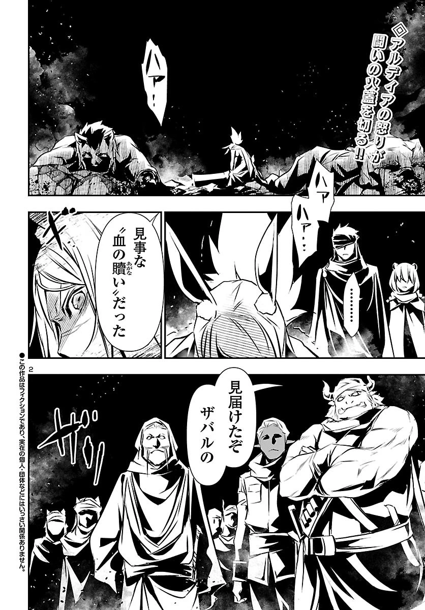 神呪のネクタール 第50話 - 2