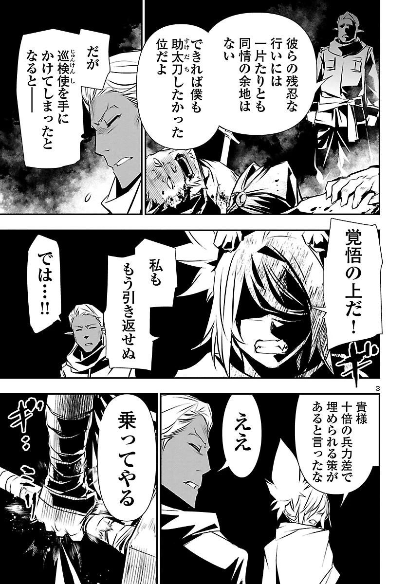 神呪のネクタール 第50話 - 3