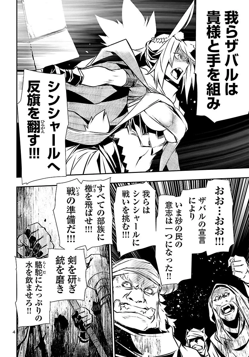 神呪のネクタール 第50話 - 4