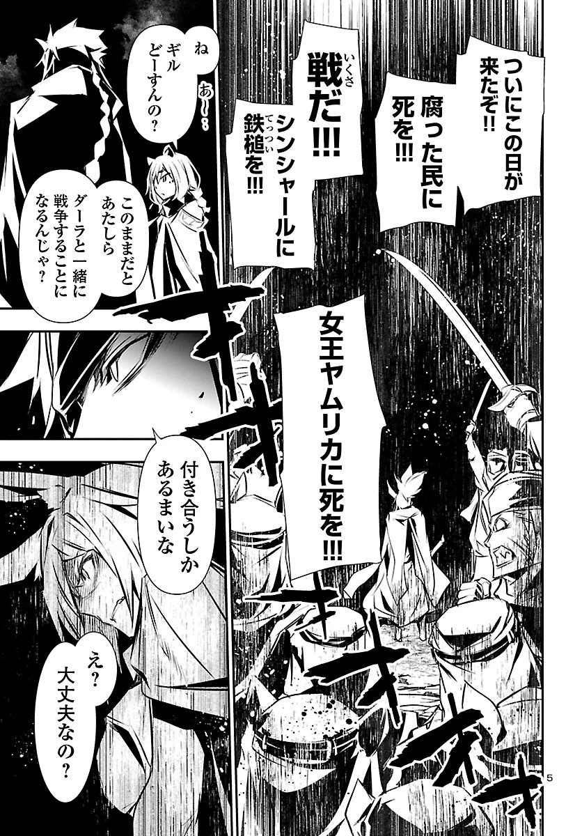 神呪のネクタール 第50話 - 5