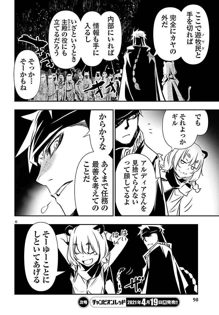 神呪のネクタール 第50話 - 6