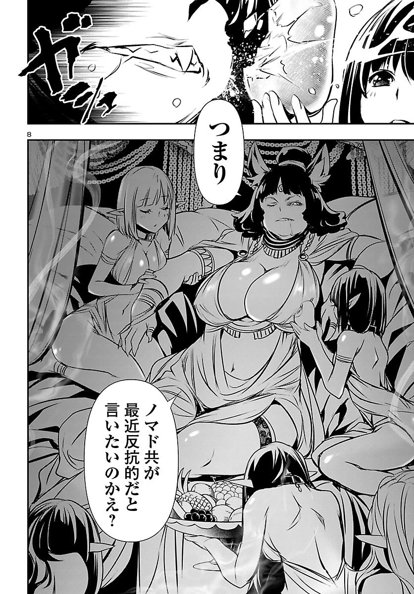 神呪のネクタール 第50話 - 8
