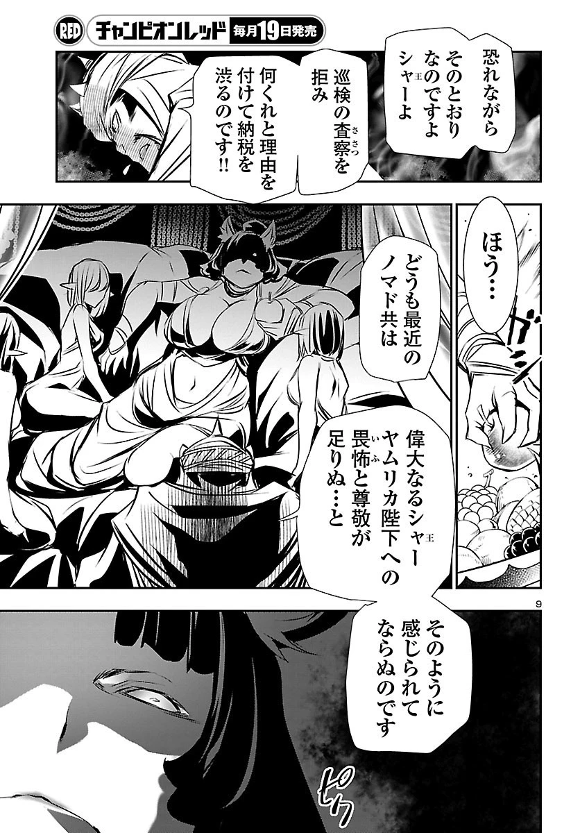 神呪のネクタール 第50話 - 9