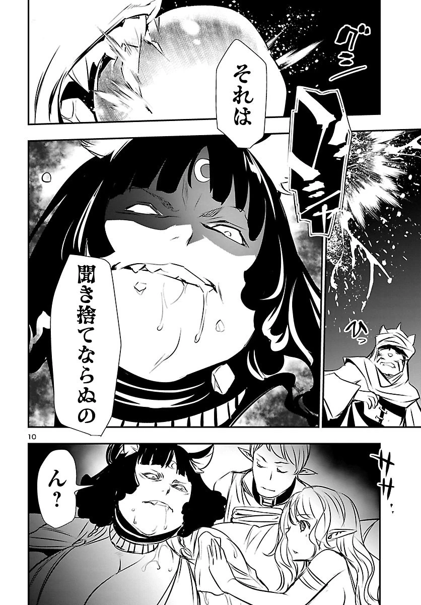 神呪のネクタール 第50話 - 10
