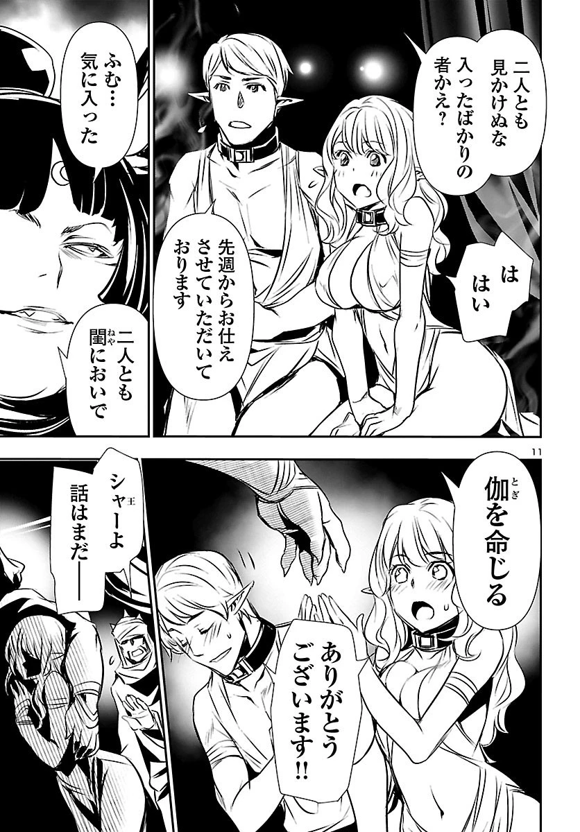 神呪のネクタール 第50話 - 11