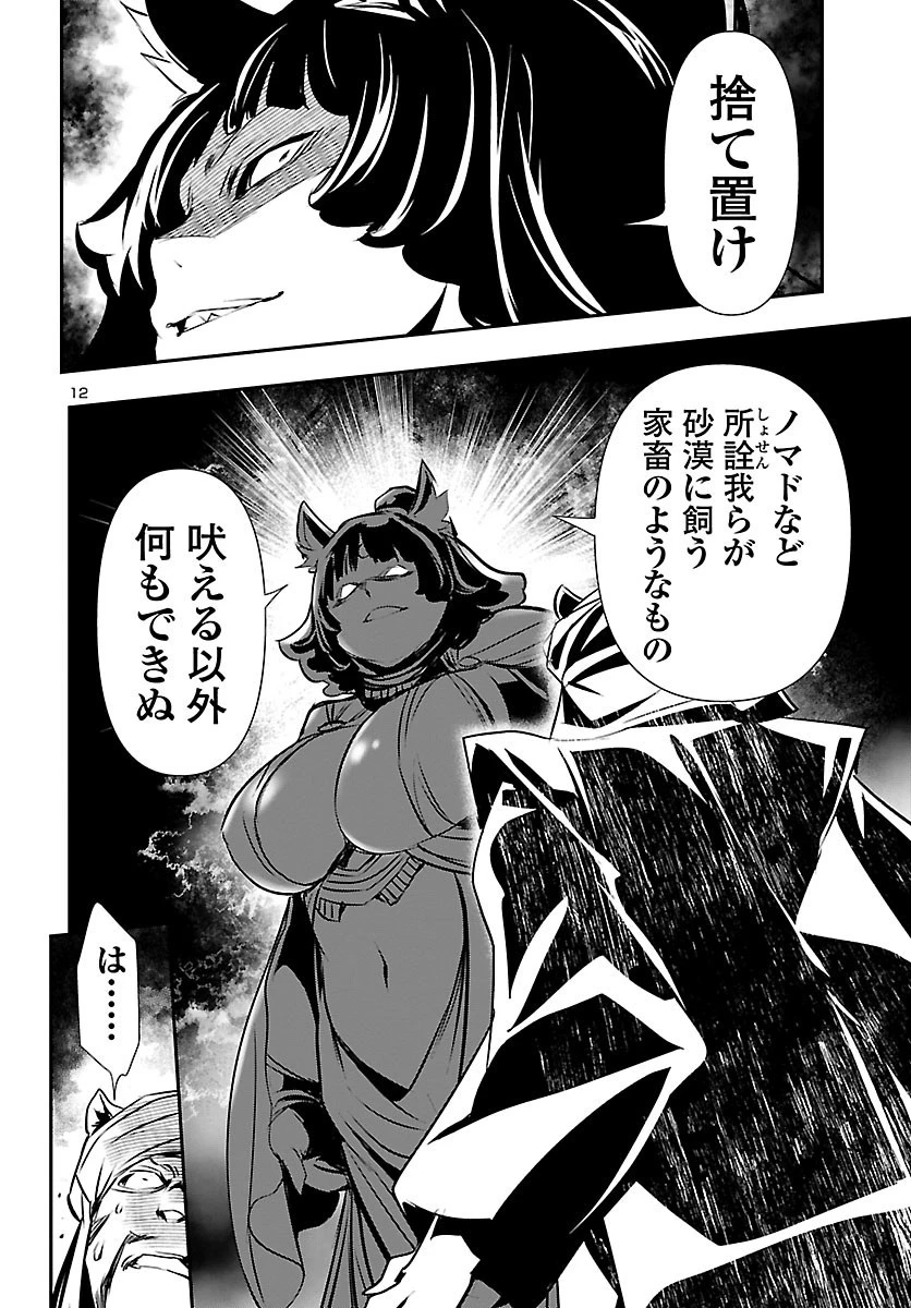 神呪のネクタール 第50話 - 12
