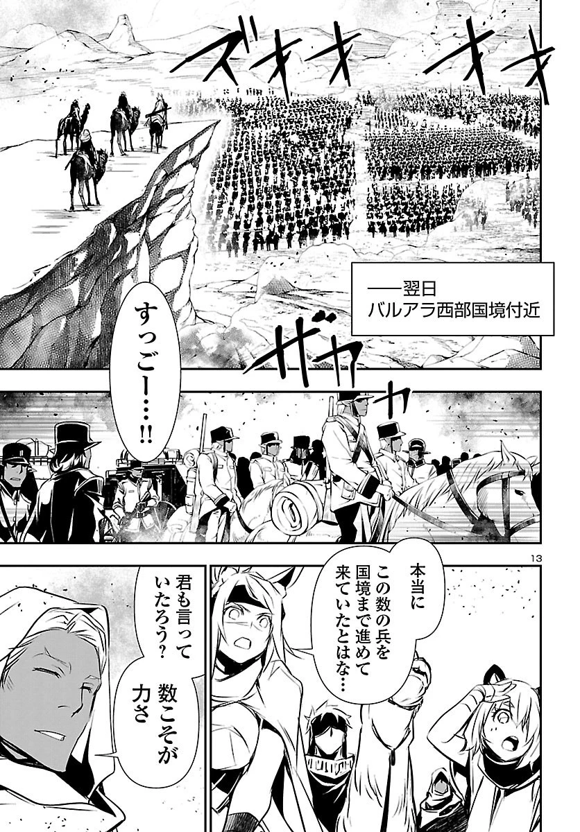 神呪のネクタール 第50話 - 13
