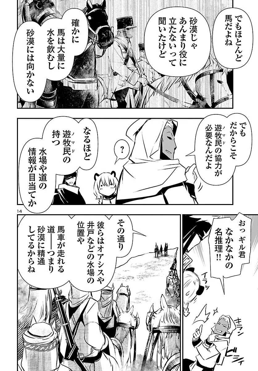 神呪のネクタール 第50話 - 14