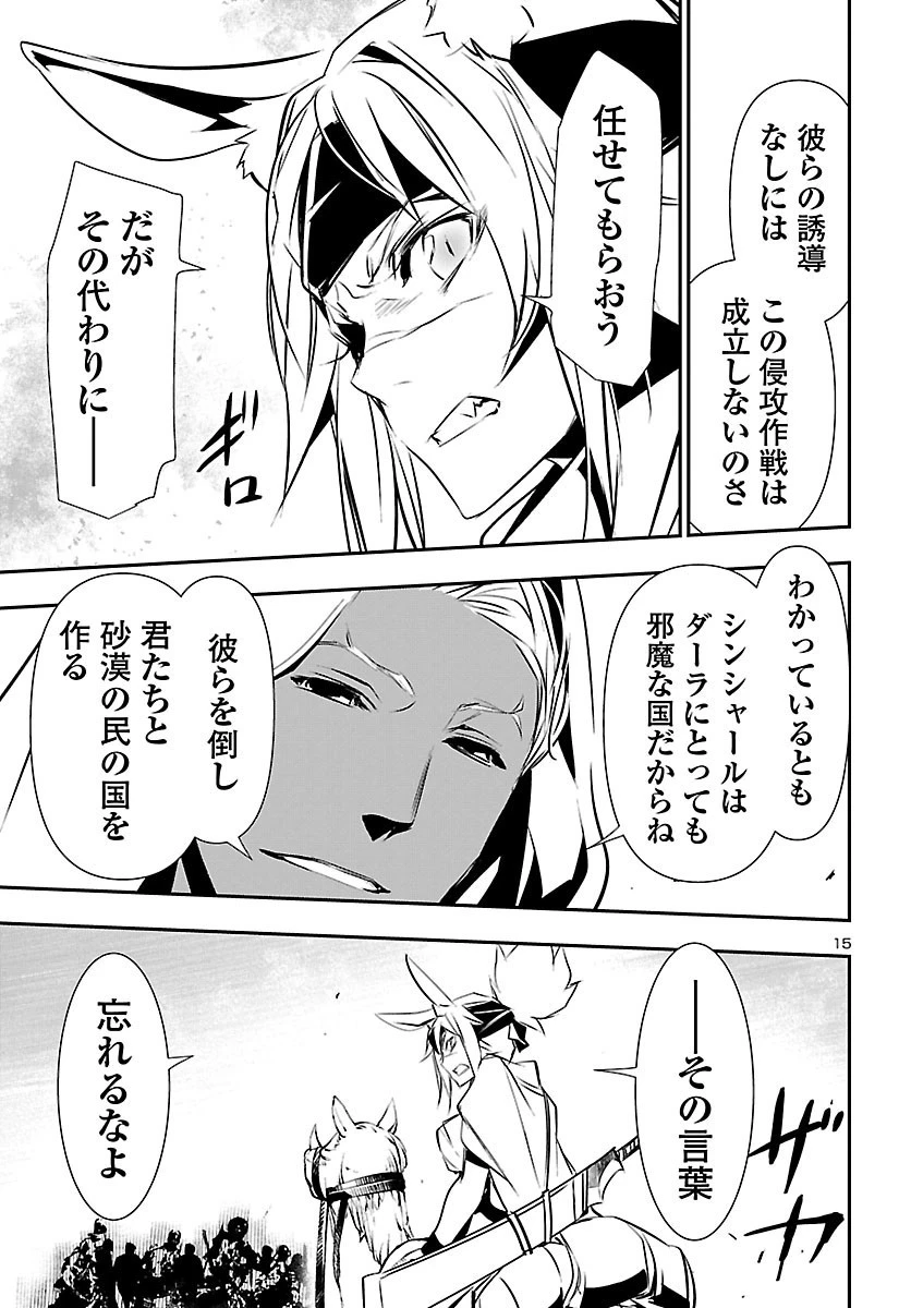 神呪のネクタール 第50話 - 15