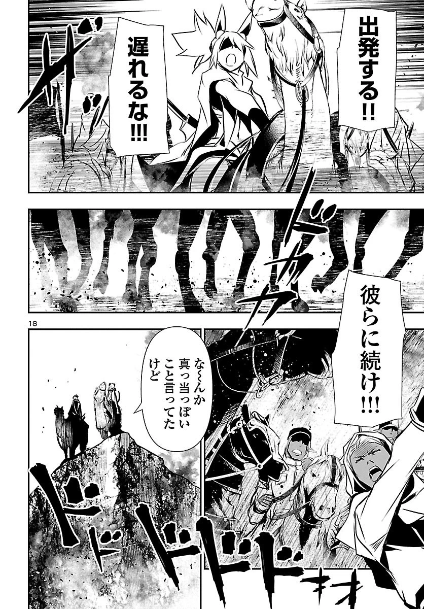 神呪のネクタール 第50話 - 18