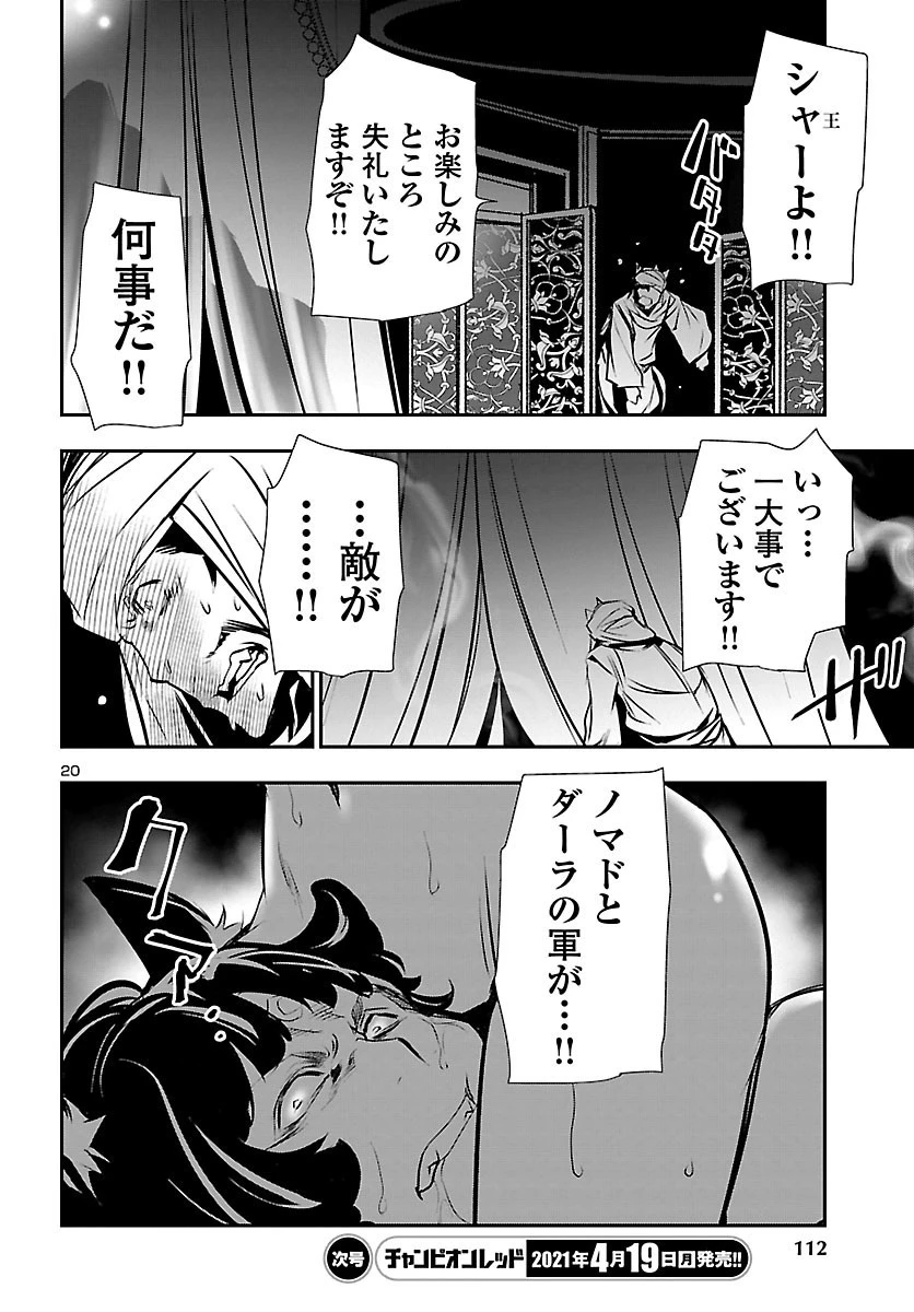 神呪のネクタール 第50話 - 20