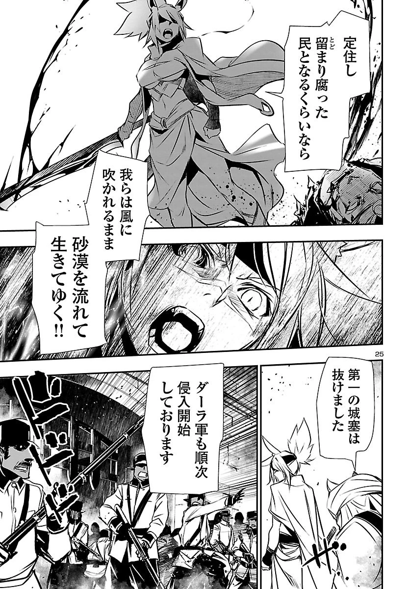 神呪のネクタール 第50話 - 25