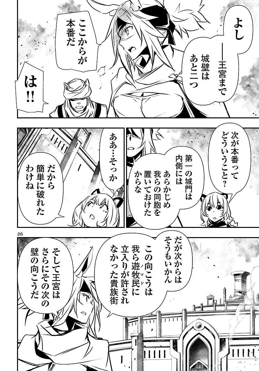 神呪のネクタール 第50話 - 26