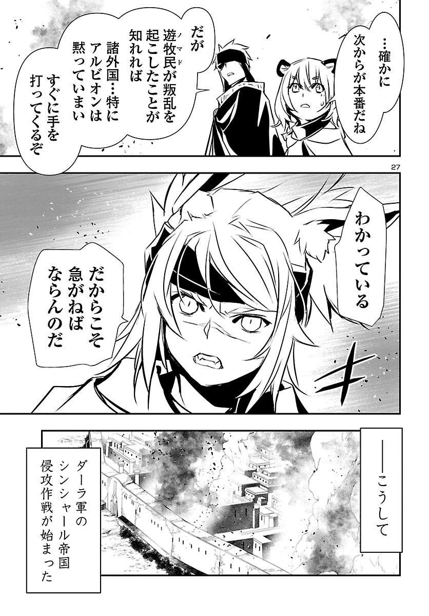 神呪のネクタール 第50話 - 27