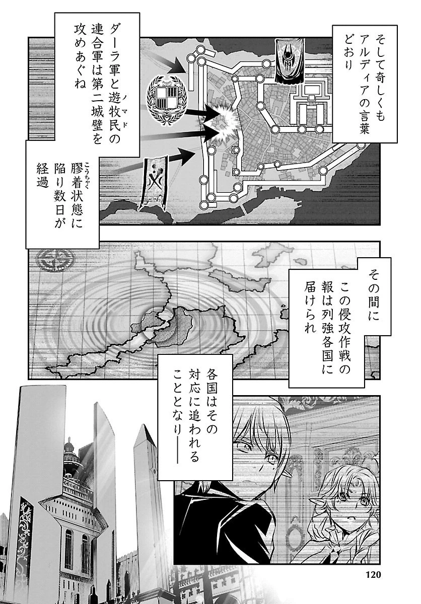 神呪のネクタール 第50話 - 28