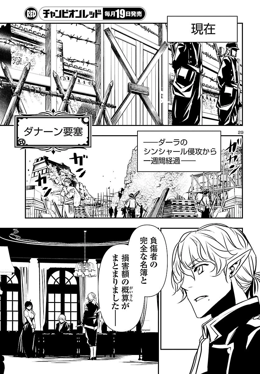 神呪のネクタール 第50話 - 29