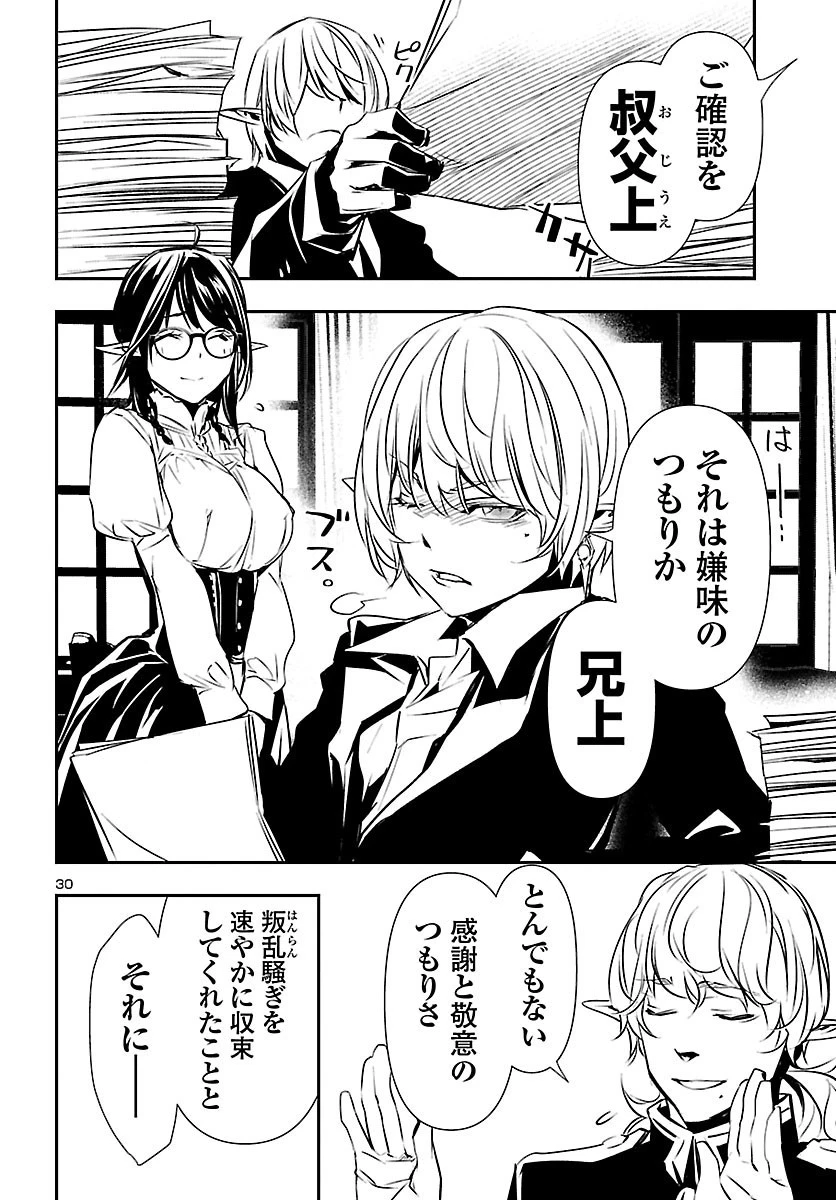 神呪のネクタール 第50話 - 30