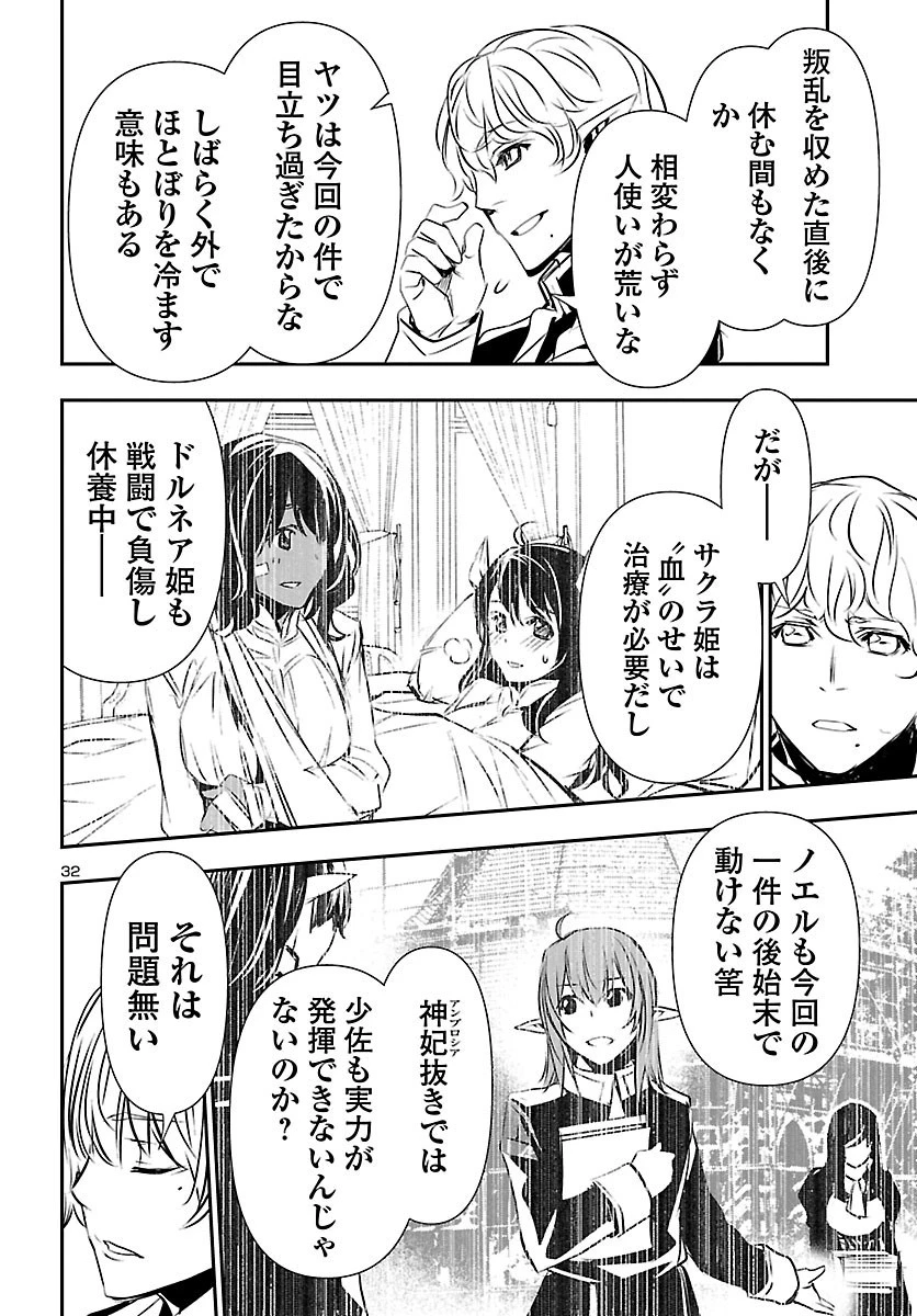 神呪のネクタール 第50話 - 32
