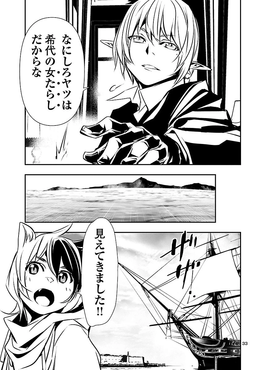 神呪のネクタール 第50話 - 33
