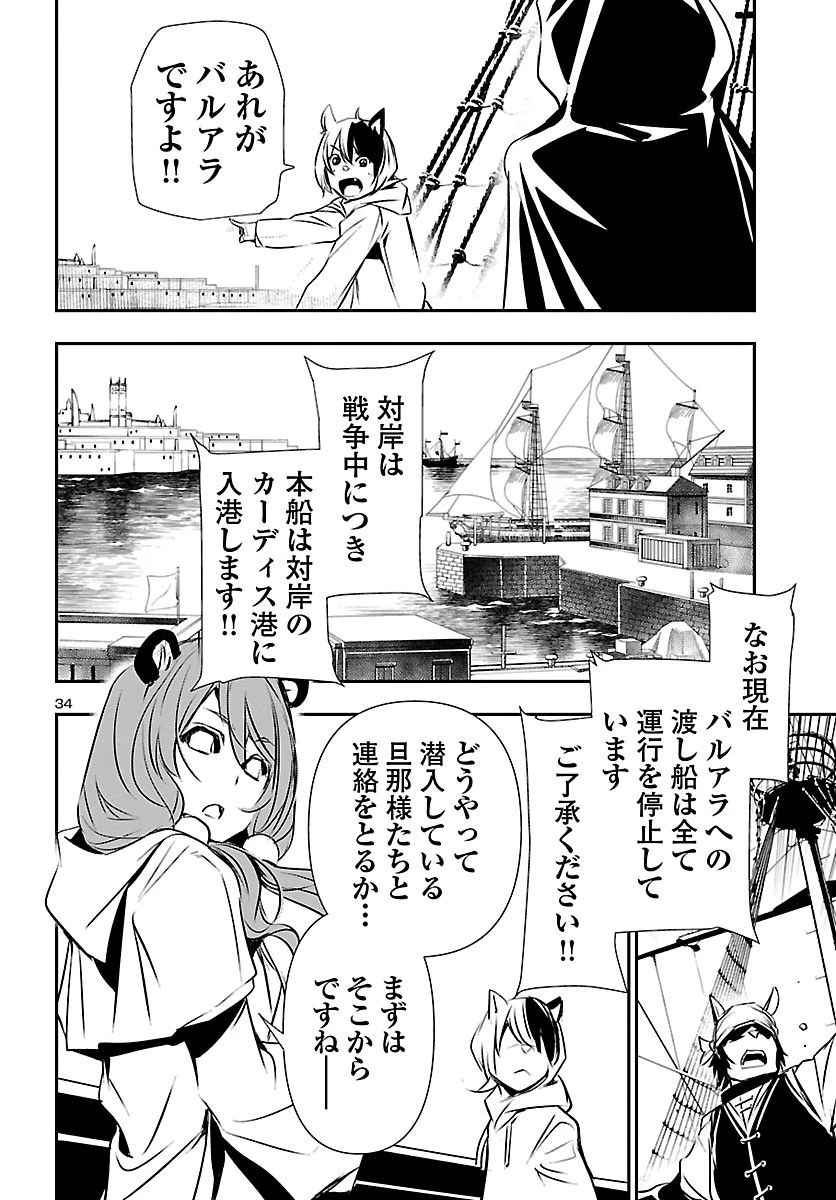神呪のネクタール 第50話 - 34