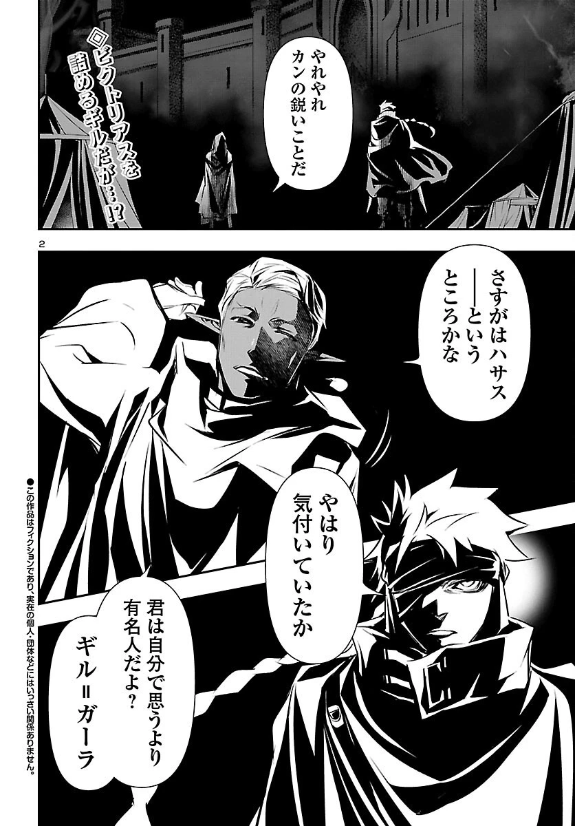 神呪のネクタール 第53話 - 2